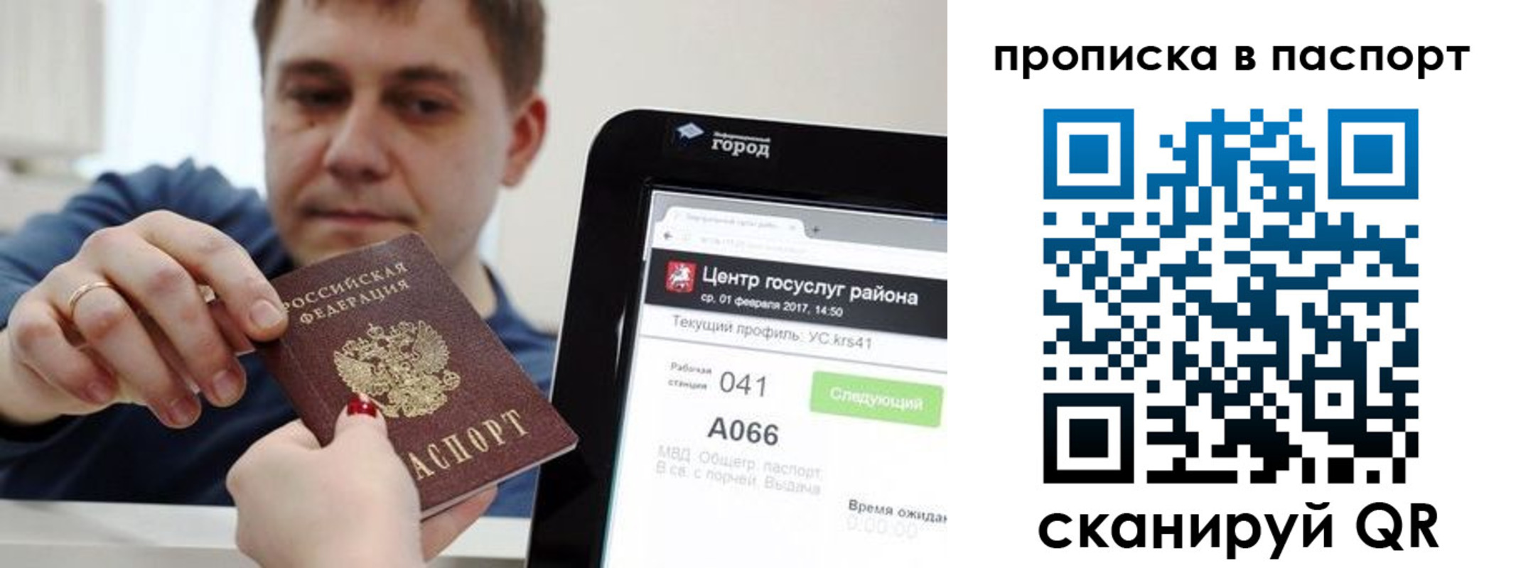 прописка в квартире в Ставрополе