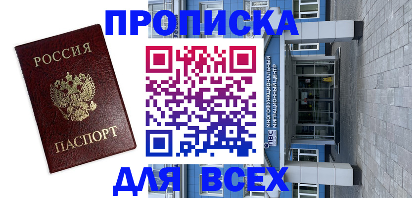 прописка для кредита в Ставрополе