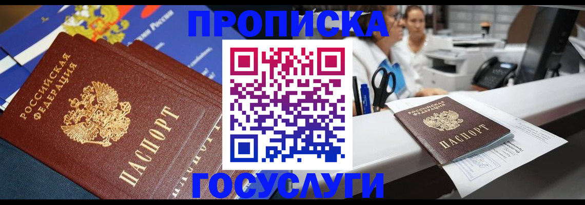 временная регистрация госуслуги в Ставрополе