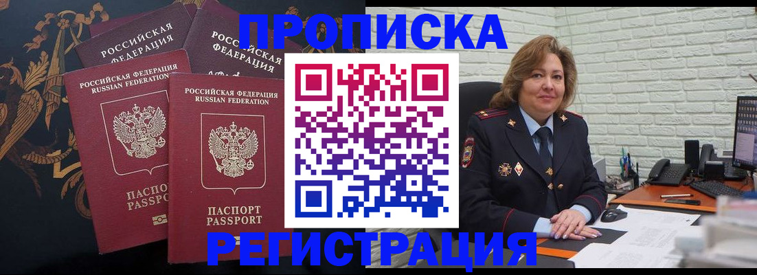 прописка от собственника в Ставрополе