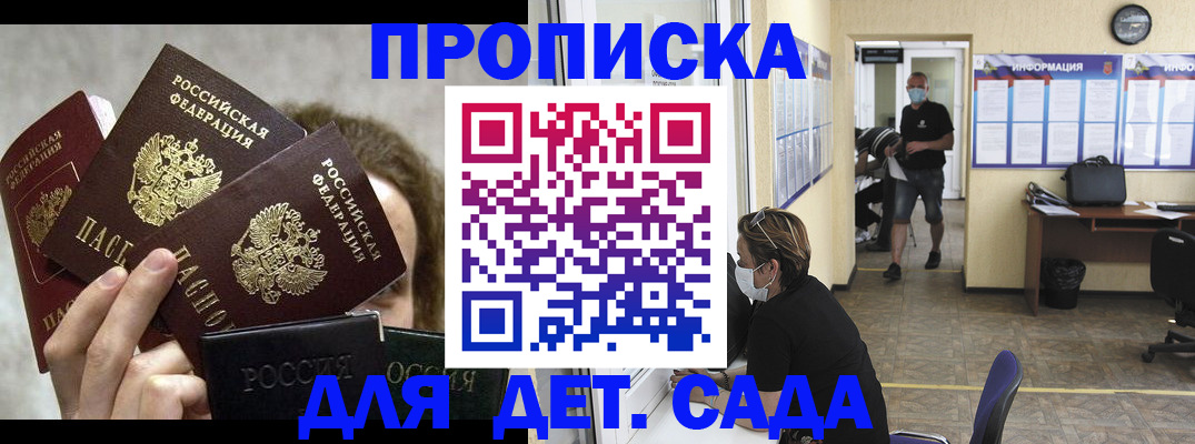 прописка для работы в Ставрополе